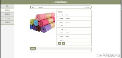 基于Python的社區(qū)團(tuán)購(gòu)服務(wù)系統(tǒng)設(shè)計(jì)與實(shí)現(xiàn)